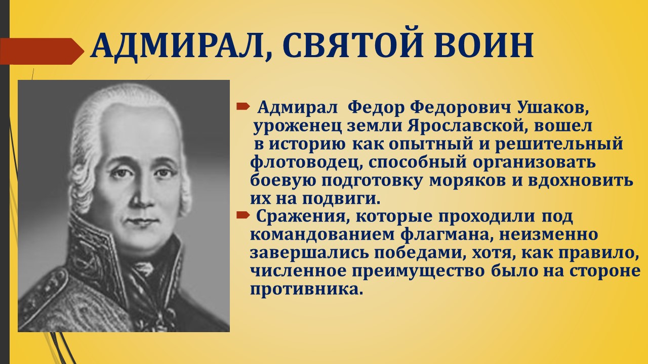 Биография адмирала Ушакова: достижения и подвиги