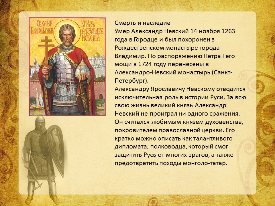 Биография Александра Невского: кратко о жизни и подвигах великого правителя