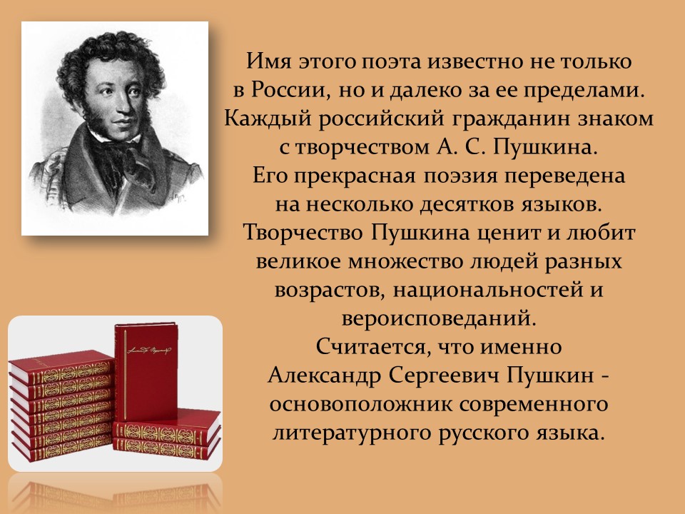 Сообщение о великом поэте. Богатства отданные людям Пушкин. Проект богатства отданные людям Пушкин.