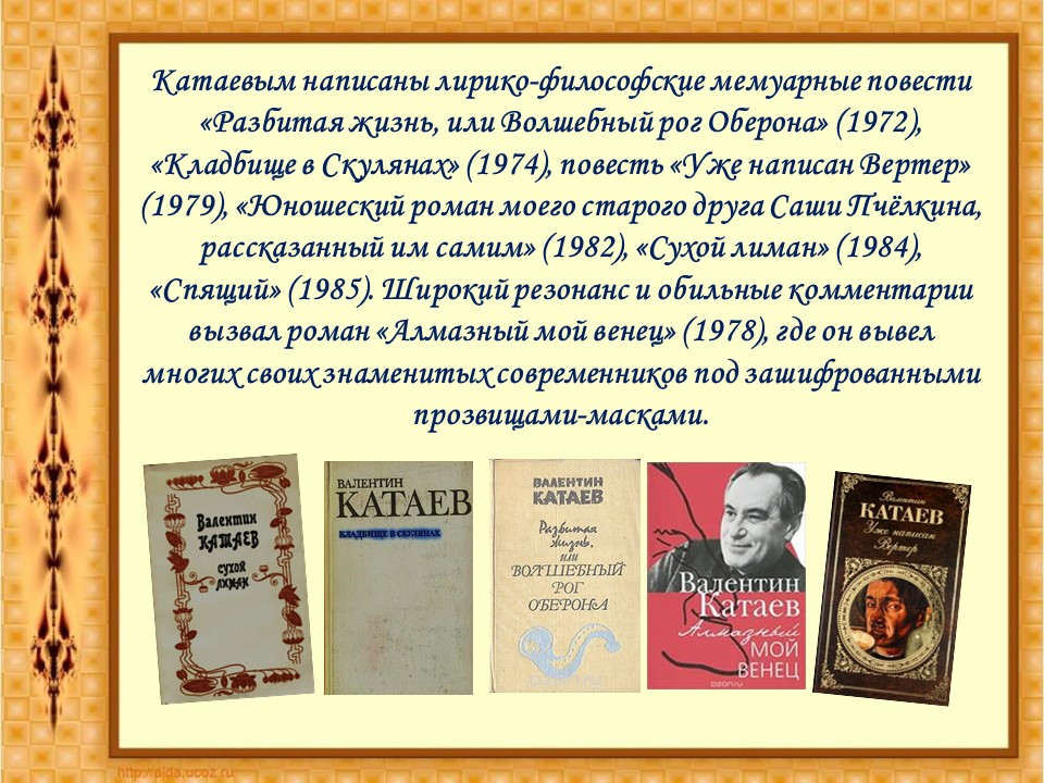 Катаев в п писатель. Творчество Катаева. Катаев биография. Писатель Катаев произведения.