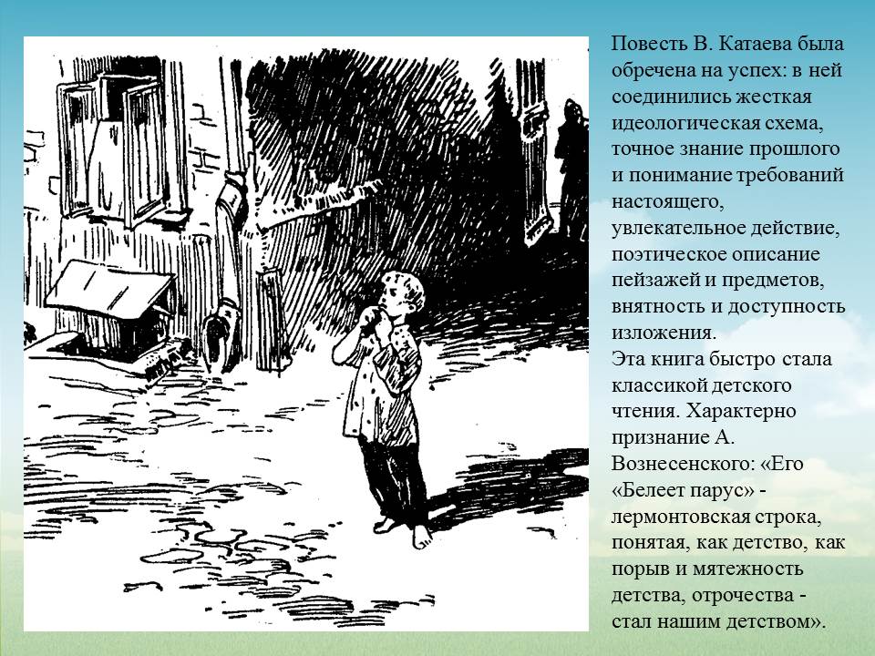 Катаев рассказы краткое содержание