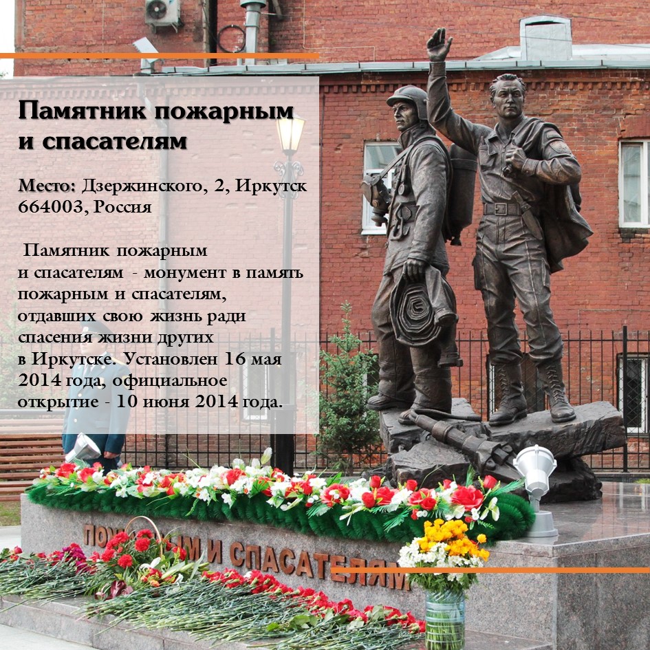 День памяти в иркутской области