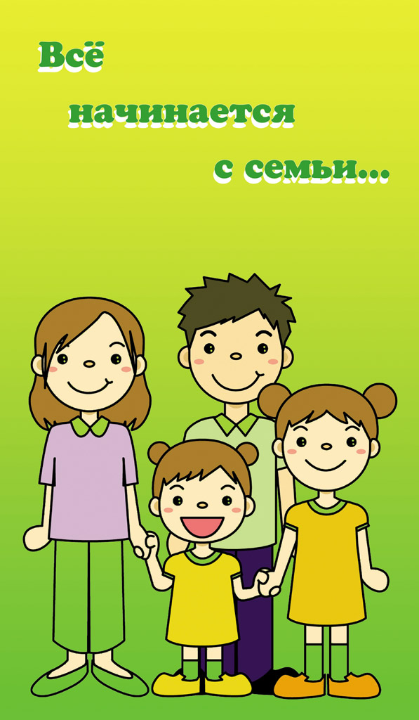 15 мая день семьи в детском. 15 Мая Международный день семьи. День семьи иллюстрации. Международный день семьи открытки. Международный день семь.