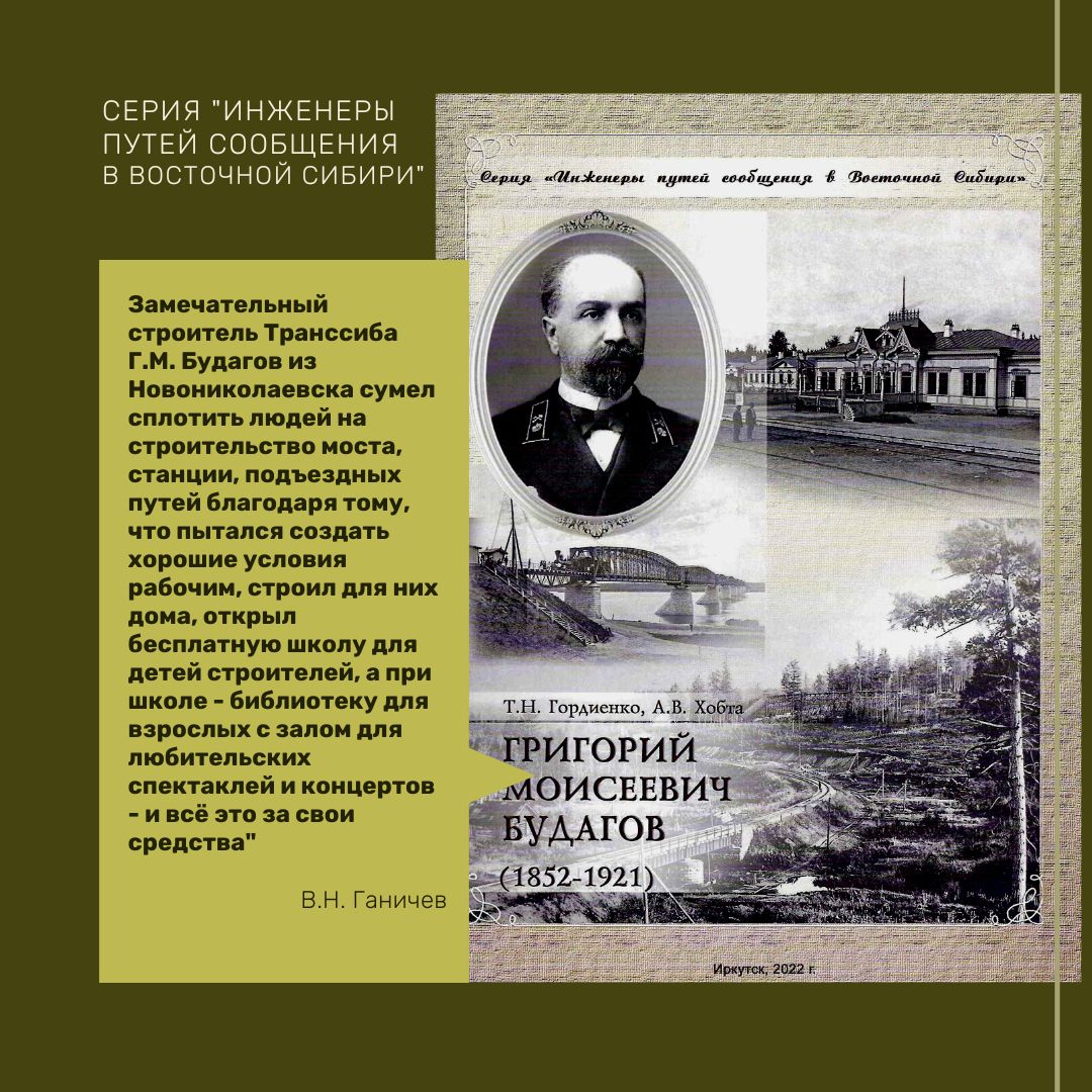 Гордиенко, Т.Н., Хобта, А.В. Григорий Моисеевич Будагов (1852-1921) | МБУК  