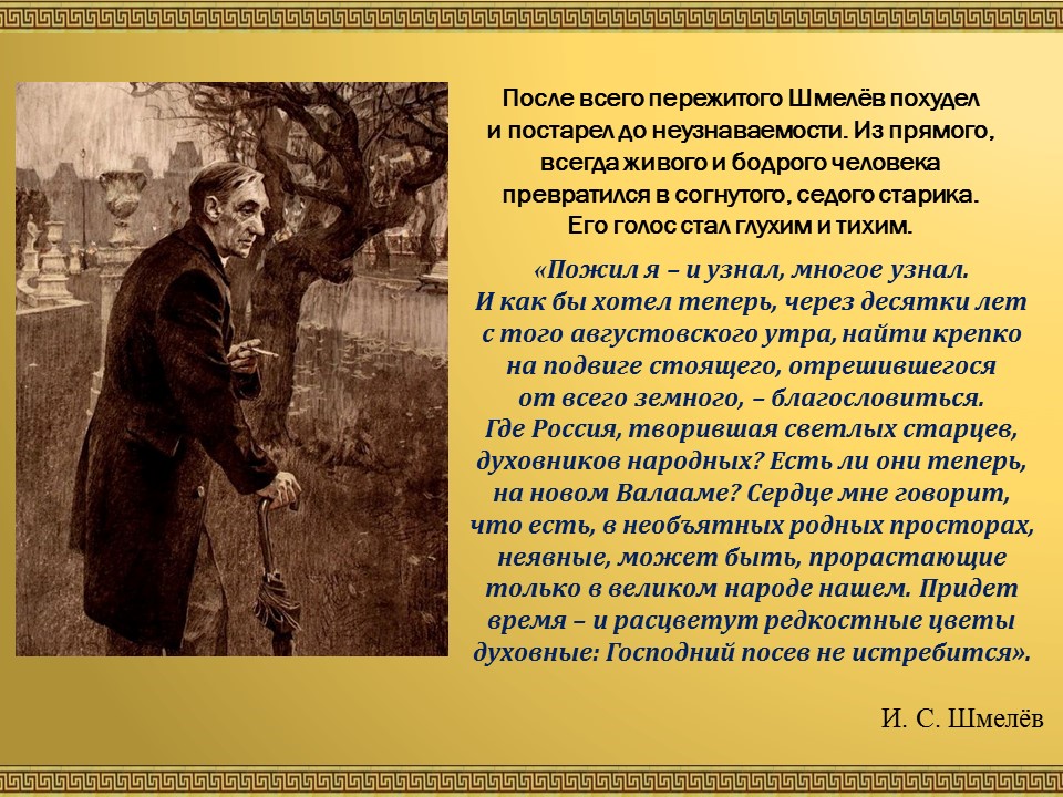 План рассказа русская песня шмелев 7 класс. Кто из писателей был православным.
