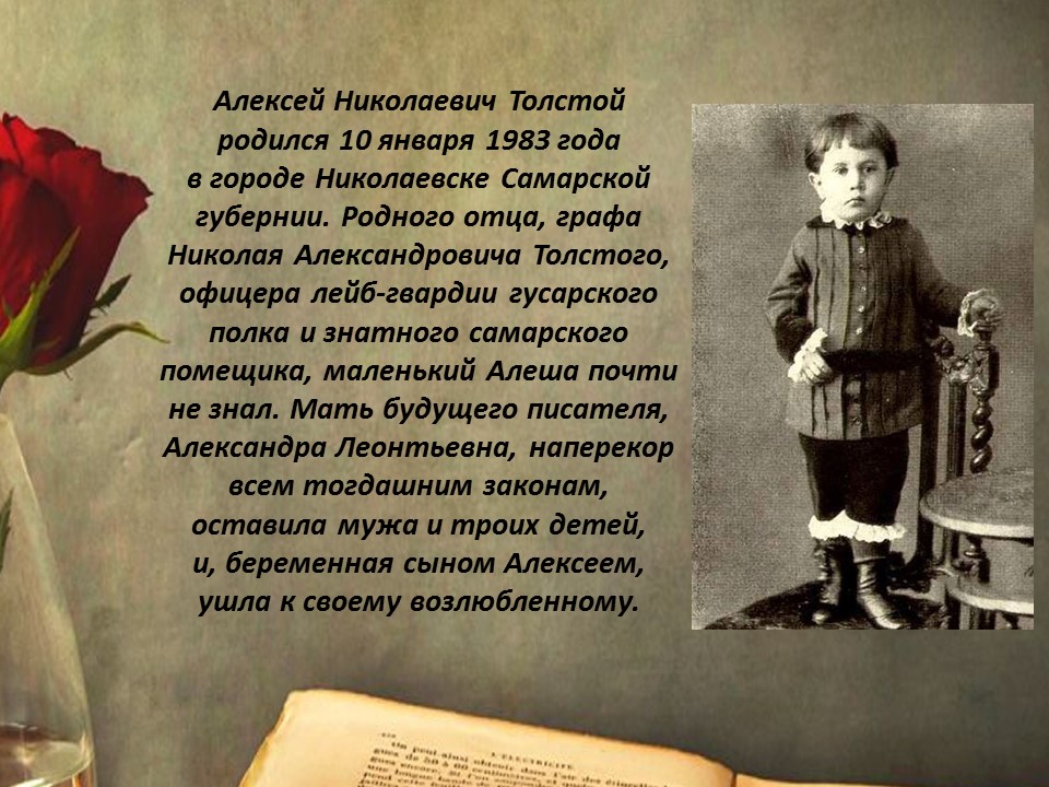 Дочь алексея толстого. Детство Алексея Николаевича Толстого.