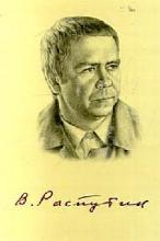 Распутин