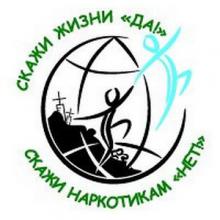 Скажи наркотикам нет