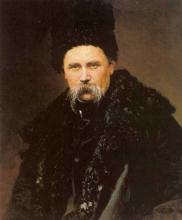 Шевченко Т.Г.